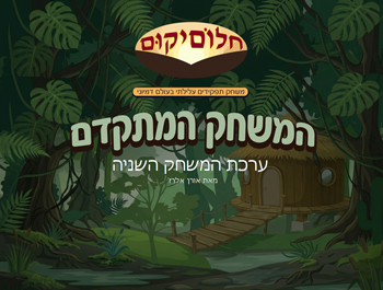 ערכה 2